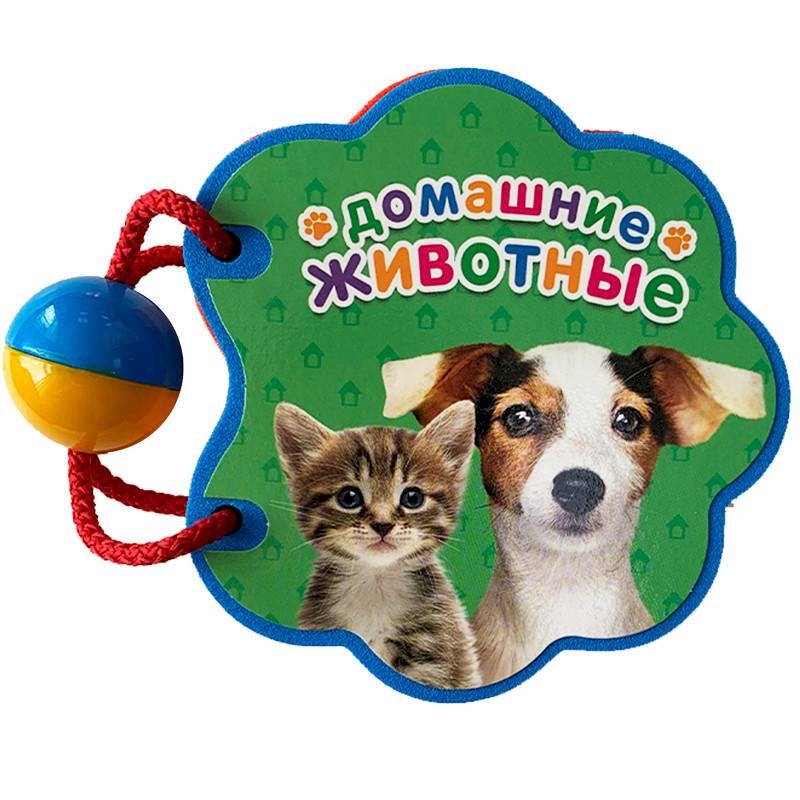 Домашние животные