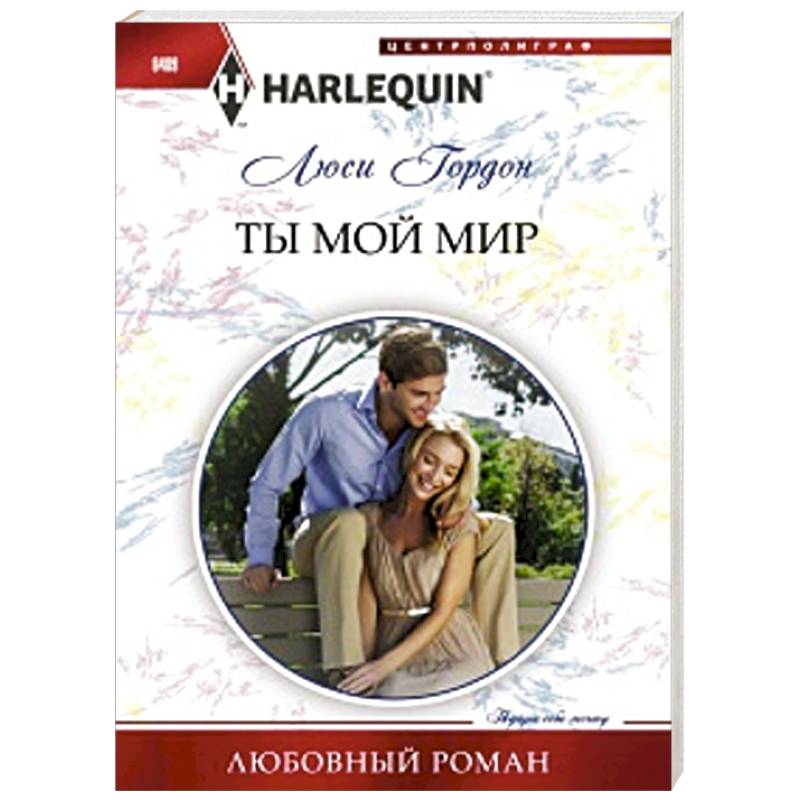 Бесплатные романы на мир книги