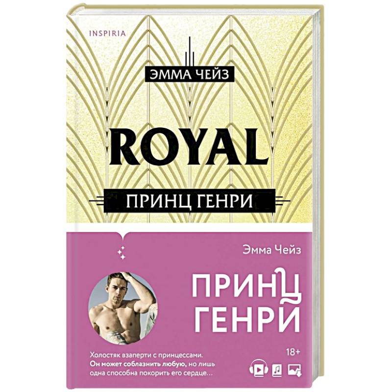 Принц Генри