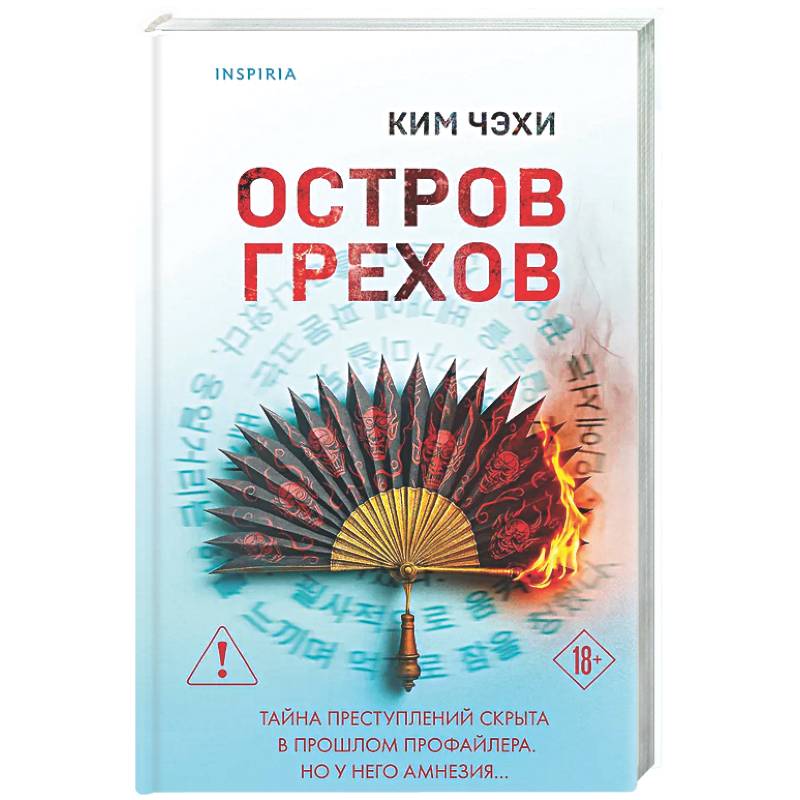 Остров грехов