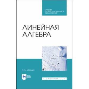 Линейная алгебра. Учебное пособие Линейная алгебра. Учебное пособие