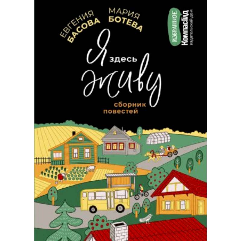 Я здесь живу