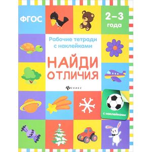 Найди отличия