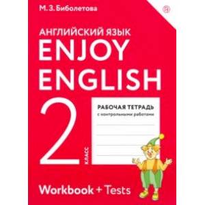 Enjoy English. Английский язык. 2 класс. Рабочая тетрадь Enjoy English. Английский язык. 2 класс. Рабочая тетрадь