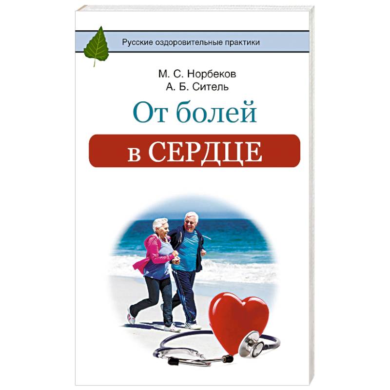 От болей в сердце