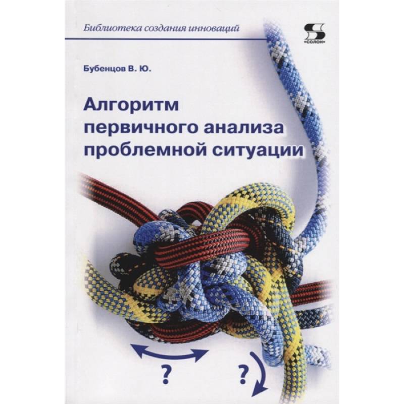 Алгоритм первичного анализа проблемной ситуации Алгоритм первичного анализа проблемной ситуации