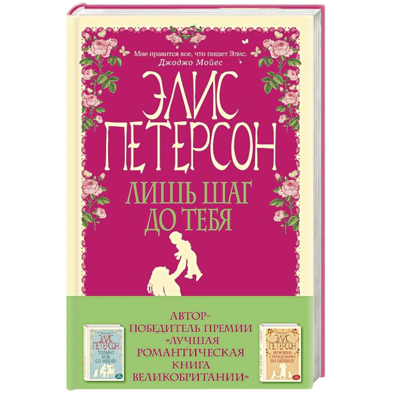 Лишь шаг до тебя