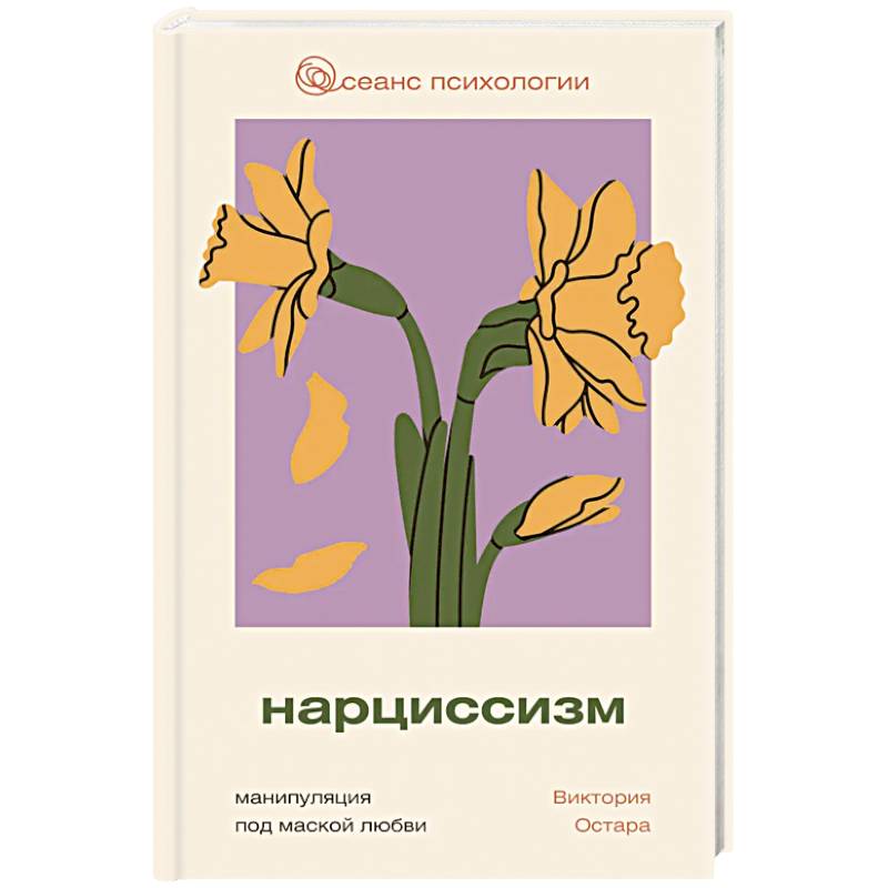 Нарциссизм: манипуляция под маской любви