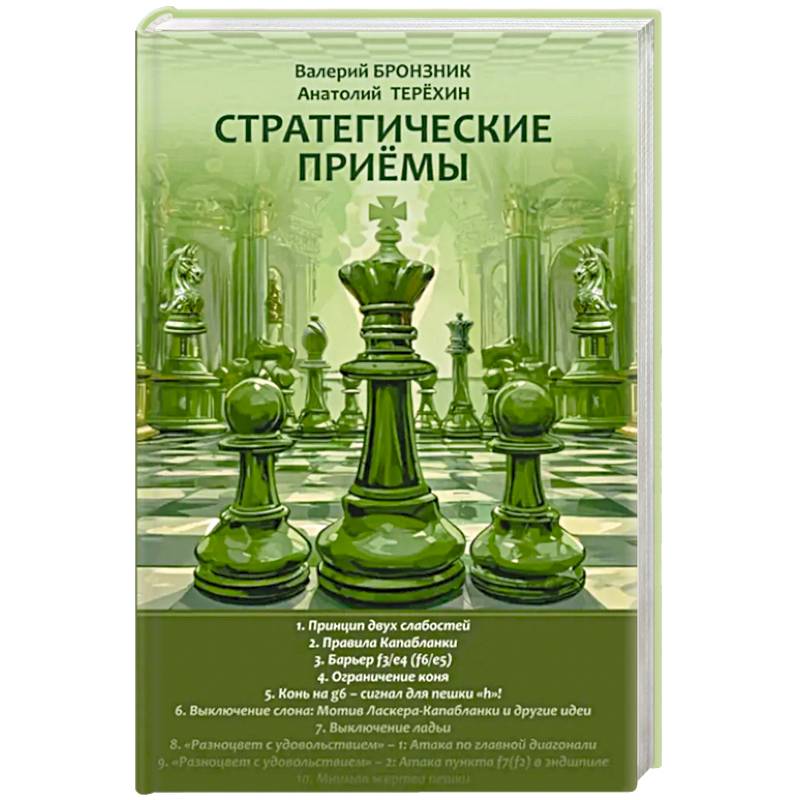 Стратегические приемы