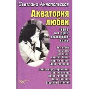 Акватория любви