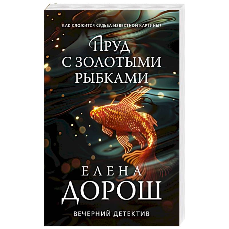 Пруд с золотыми рыбками