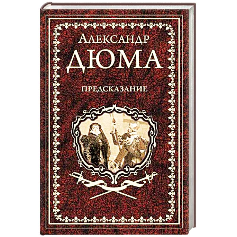 Предсказание. Голубка. Паскуале Бруно