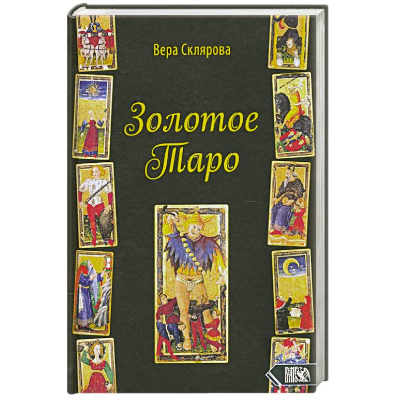 Золотое Таро