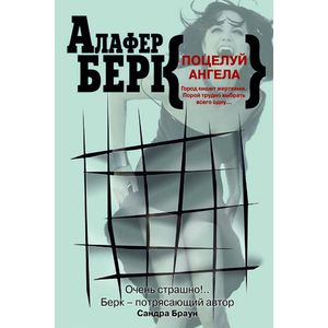 Поцелуй ангела