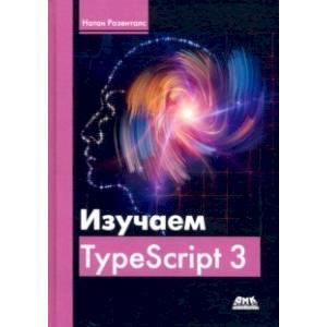 Изучаем TypeScript 3