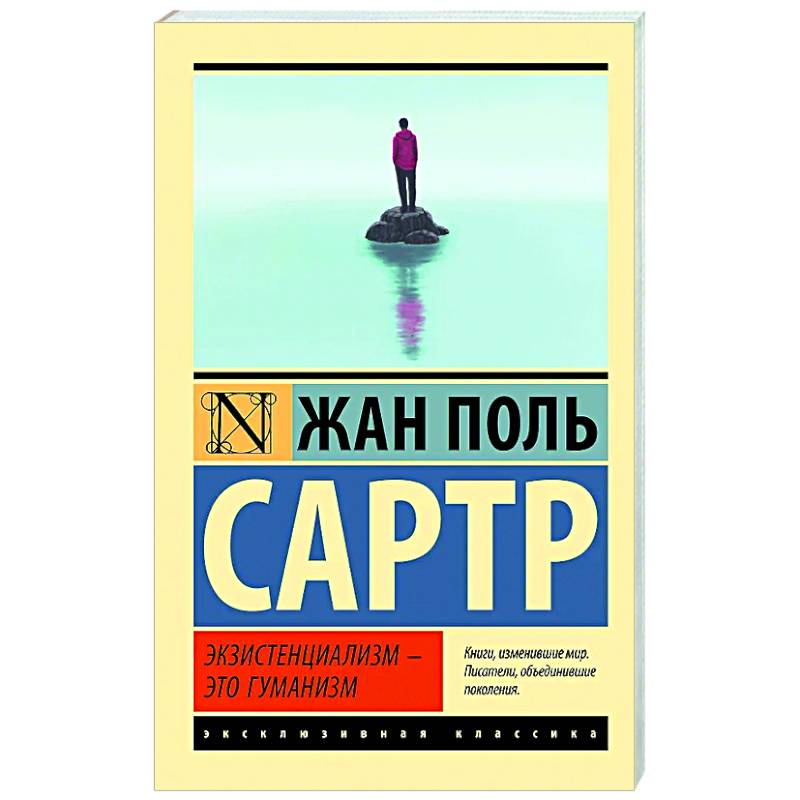 Экзистенциализм — это гуманизм
