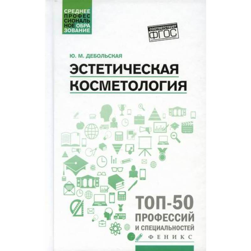 Эстетическая косметология