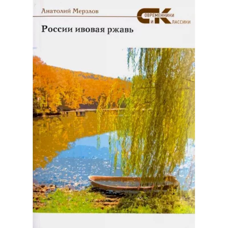 России ивовая ржавь