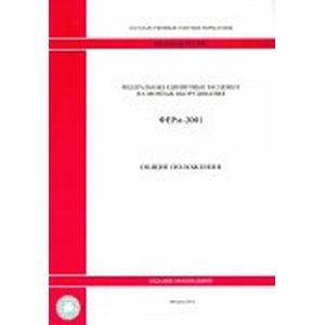 Федеральные единичные расценки на монтаж оборудования. Общие положения