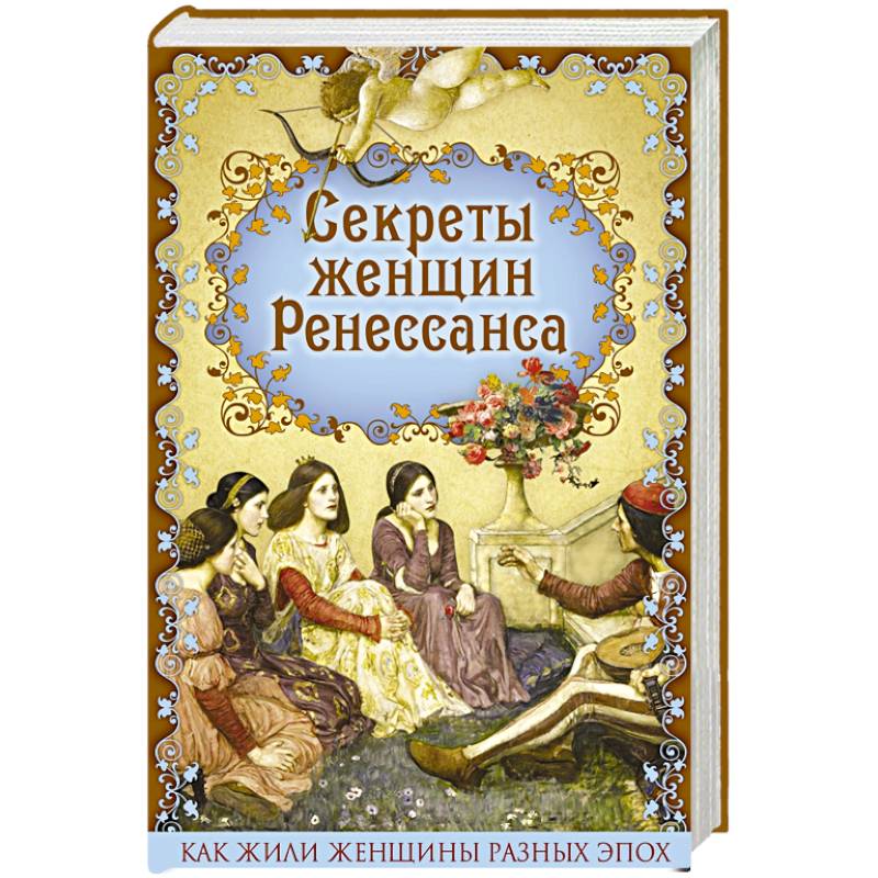 Ренессанс женщина с книгой. Как жили Мона.