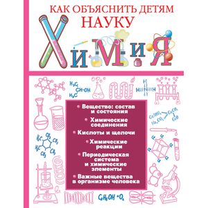 Химия Химия