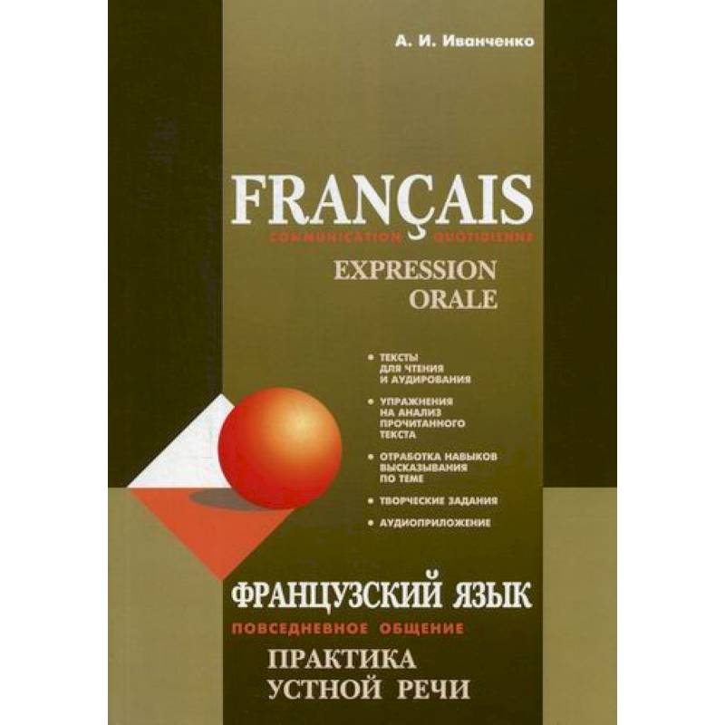 Francais: Communication Quotidienne: Expression Orale Francais: Communication Quotidienne: Expression Orale
