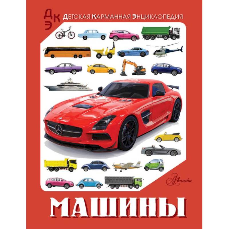 Машины