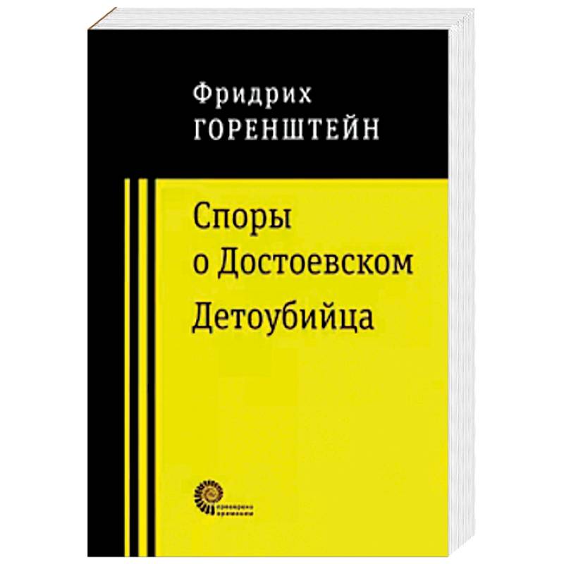 Полемика достоевского. Хрупкие фантазии обербоссиерера лойса. Грот, или Мятежный мотогон.