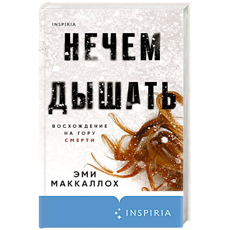 Нечем дышать