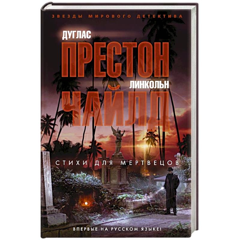 Стихи для мертвецов