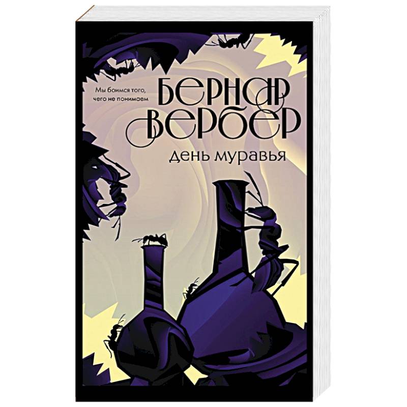 День муравья