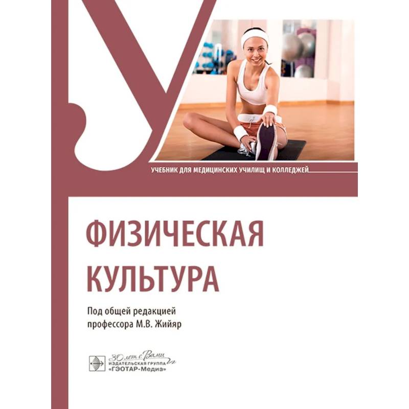 Физическая культура