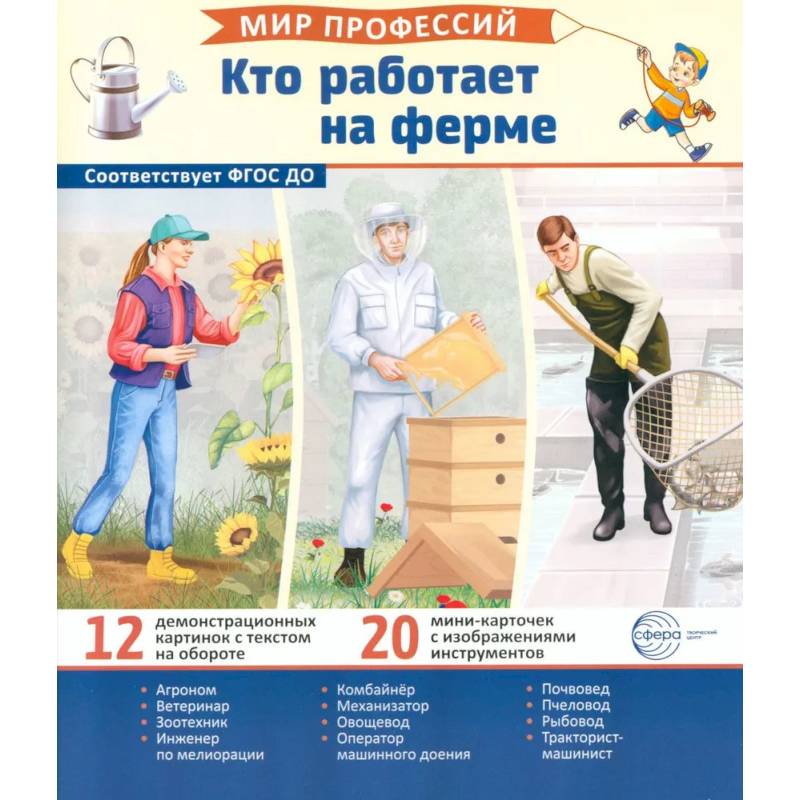Кто работает на ферме (12 картинок + 20 разрезных карточек): Учебно-методическое пособие