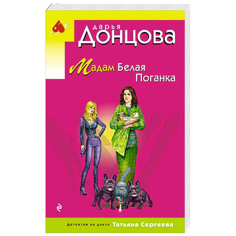 Мадам Белая Поганка