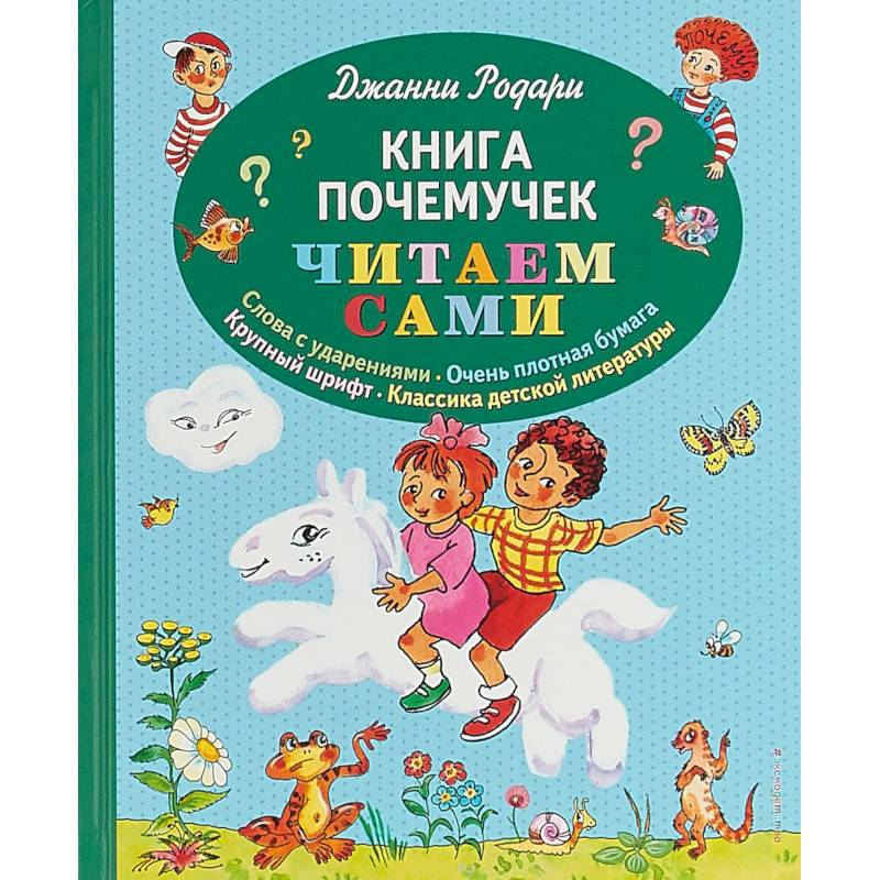 Книга почемучек