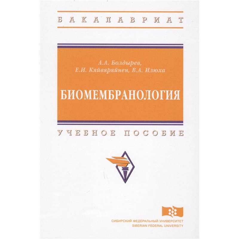 Биомембранология. Учебное пособие Биомембранология. Учебное пособие