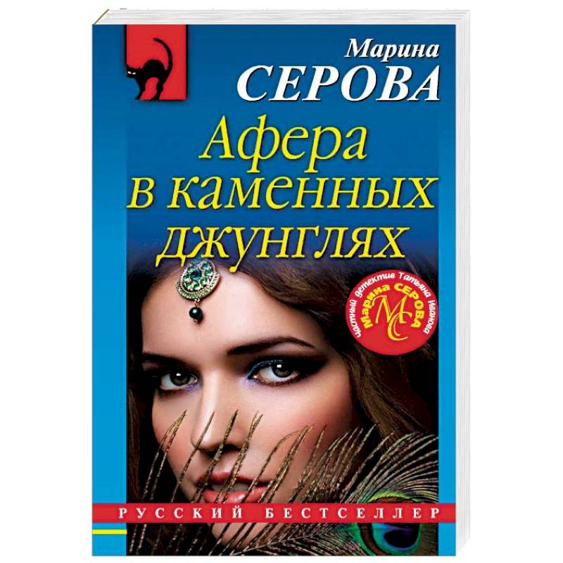 Махинация книга