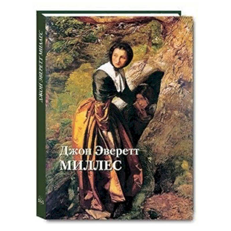Джон Эверетт Миллес