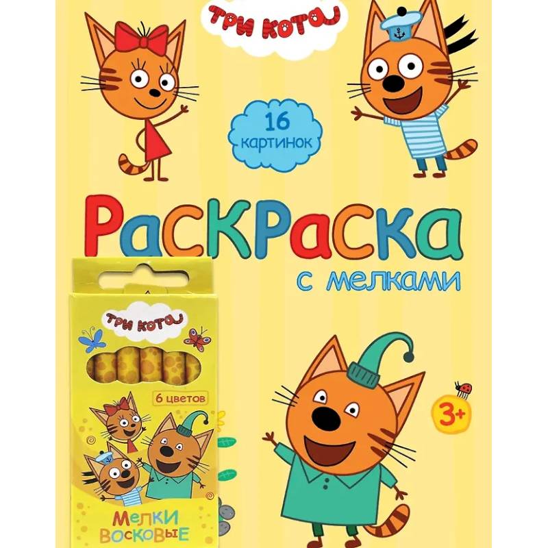 Желтая.Три кота