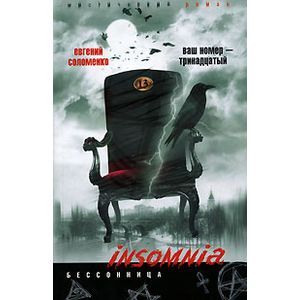 Ваш номер-тринадцатый