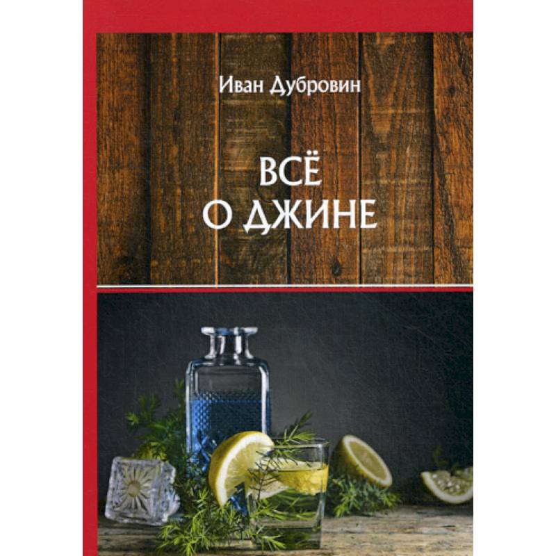 Все о джине