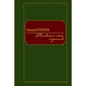 Десять лет спустя