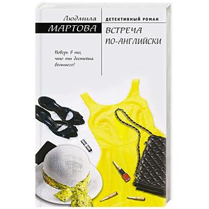 Встреча по-английски