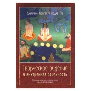 Творческое видение и внутренняя реальность