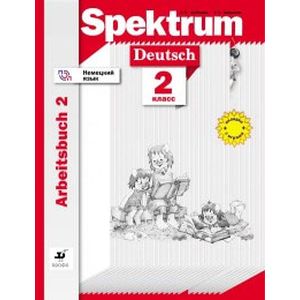 Немецкий язык. 2 класс. Рабочая тетрадь. В 2 частях. Часть 2 Немецкий язык. 2 класс. Рабочая тетрадь. В 2 частях. Часть 2