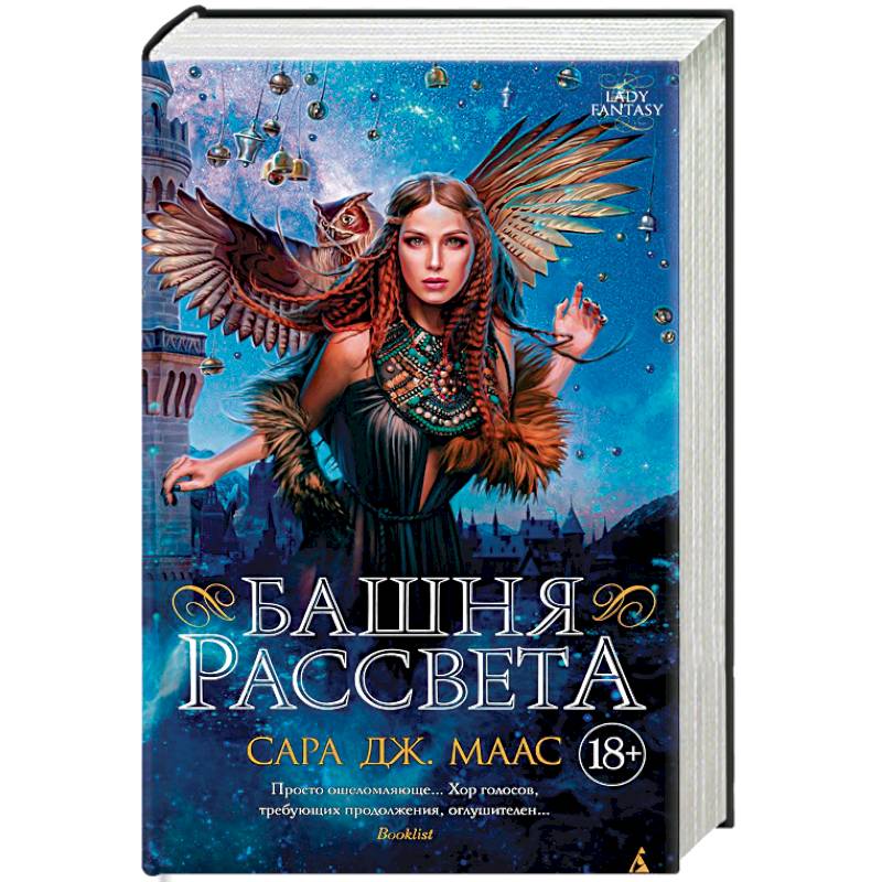 Башня рассвета