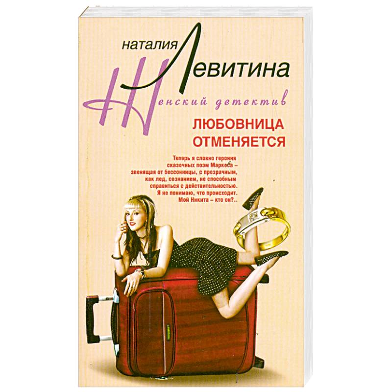 Любовница отменяется