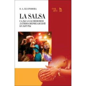 La Salsa. Сальса как феномен латиноамериканской культуры. Учебное пособие La Salsa. Сальса как феномен латиноамериканской культуры. Учебное пособие