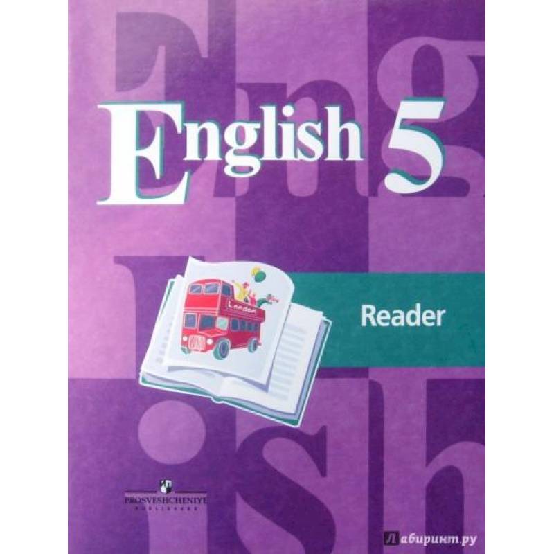 Английский язык. 5 класс. Книга для чтения. Учебное пособие Английский язык. 5 класс. Книга для чтения. Учебное пособие