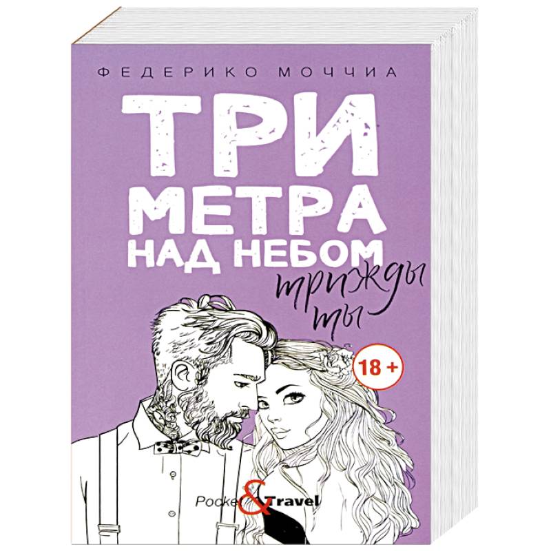 Федерико моччиа книги